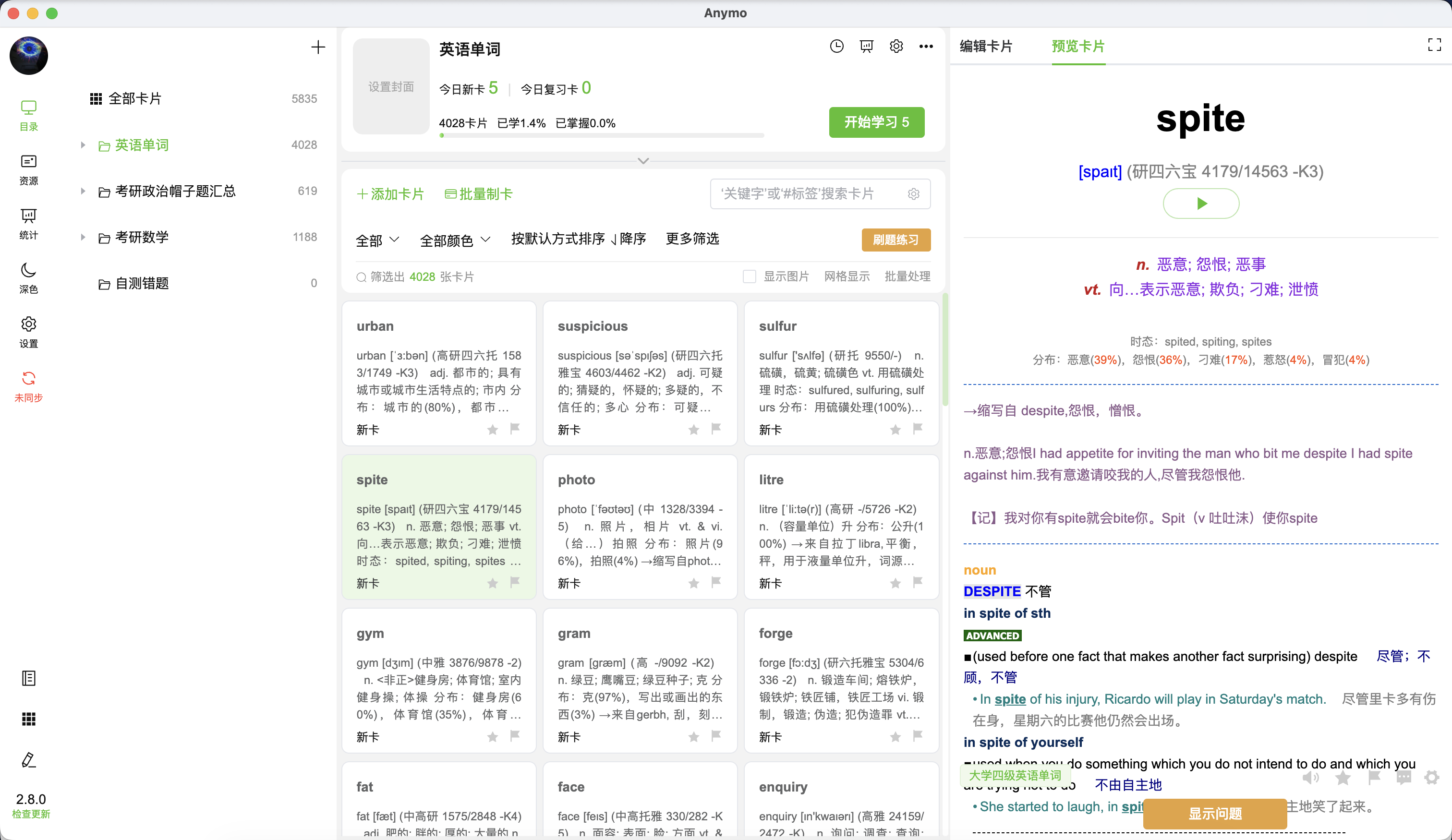 Anymo 电脑端界面